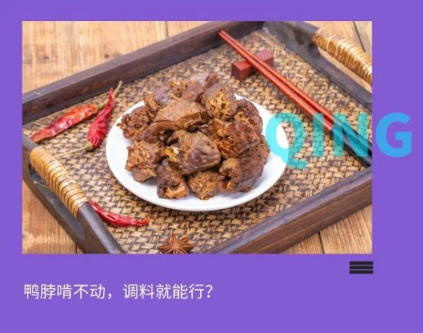 配资杠杆炒股 卤味低谷下，周黑鸭打出调料牌